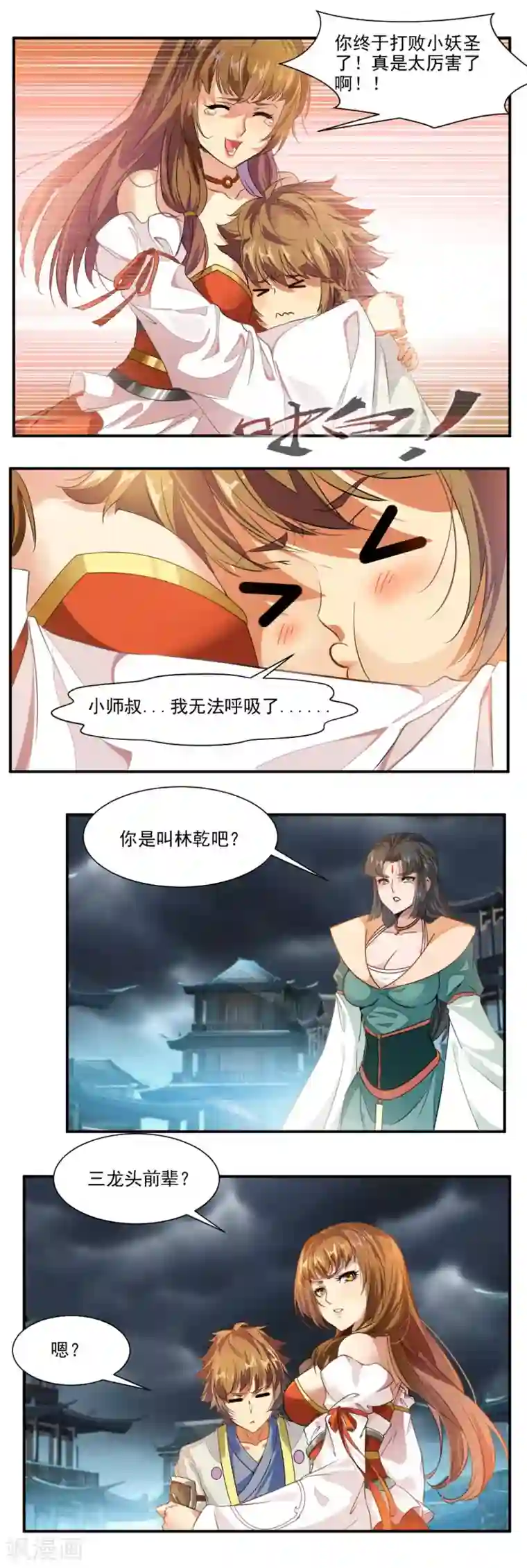 降妖贱师第67话