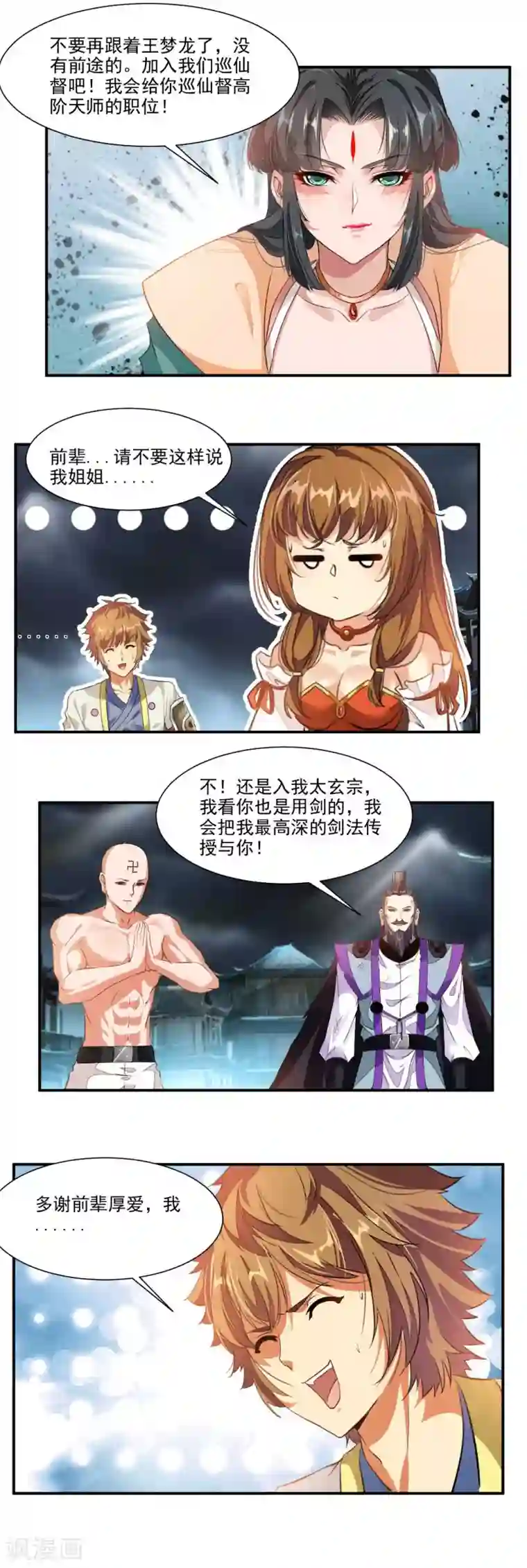 降妖贱师第67话