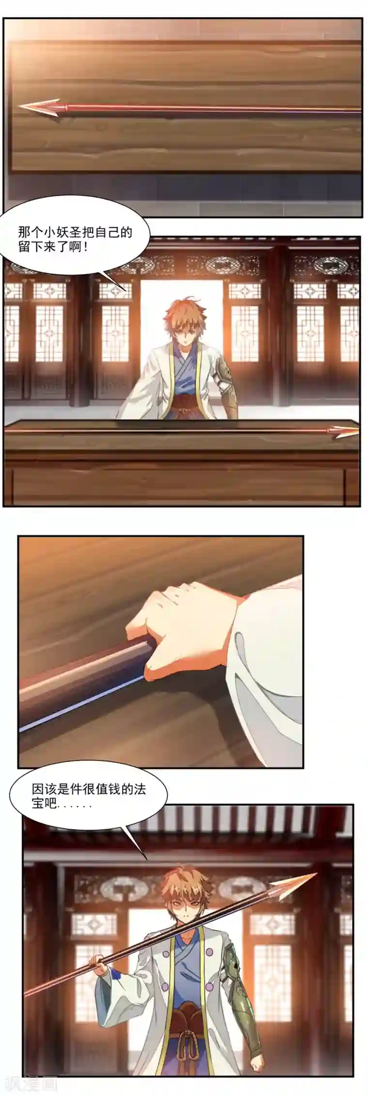 降妖贱师第68话