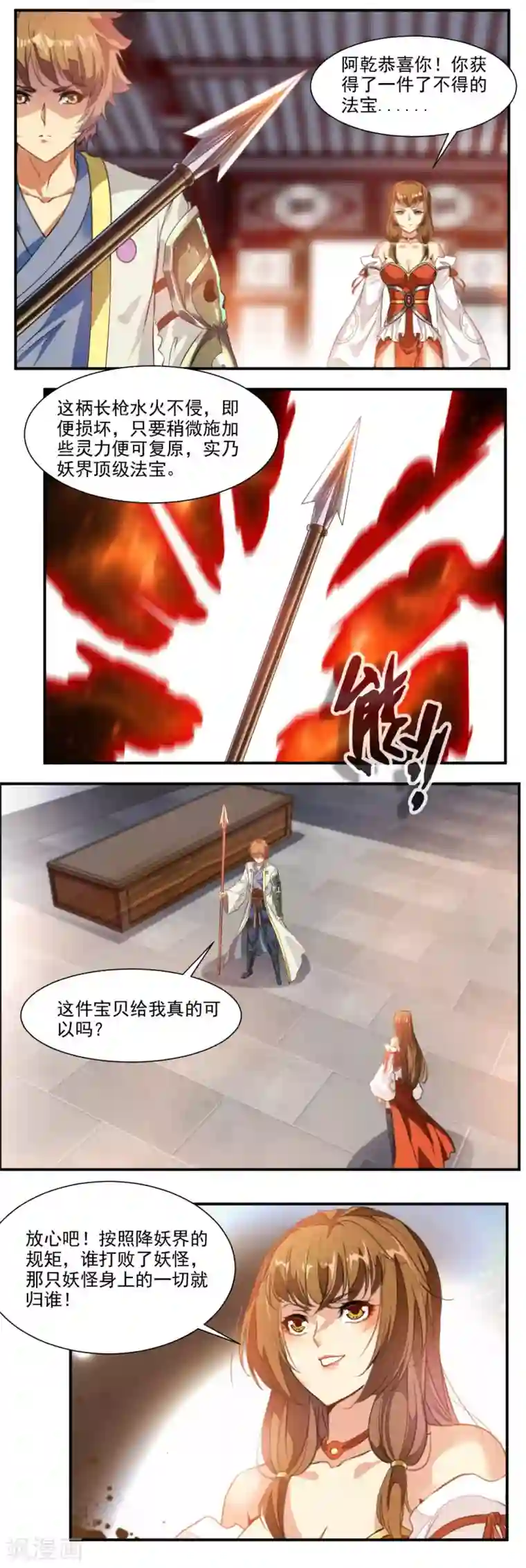 降妖贱师第68话