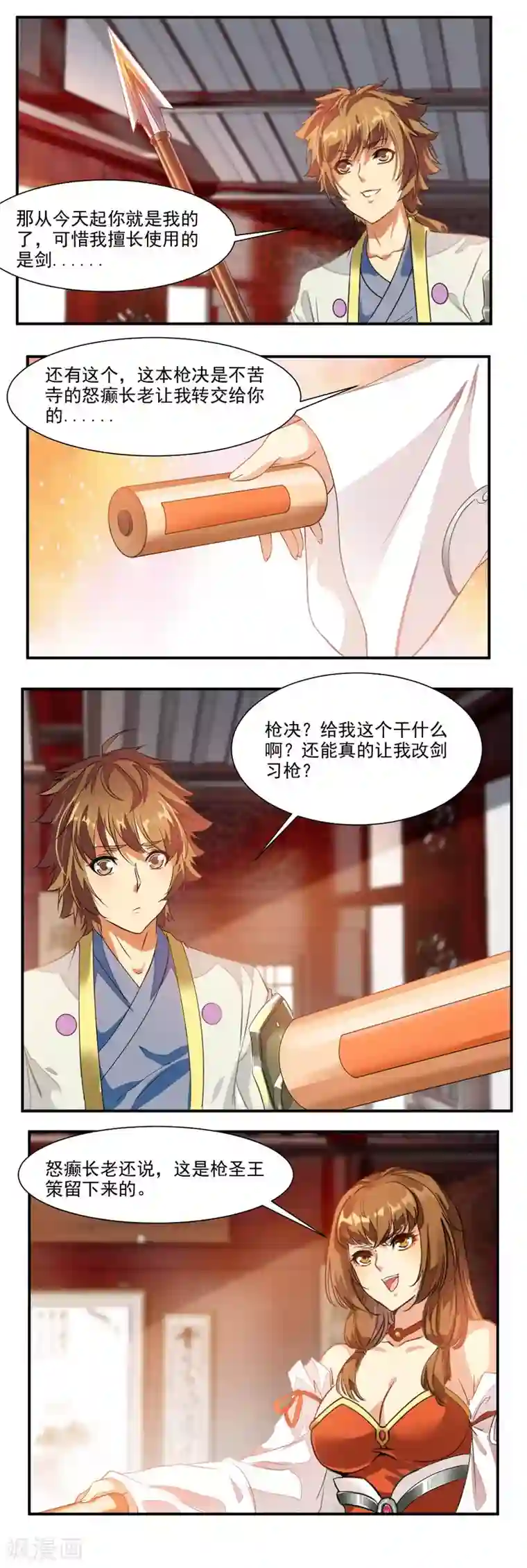 降妖贱师第68话