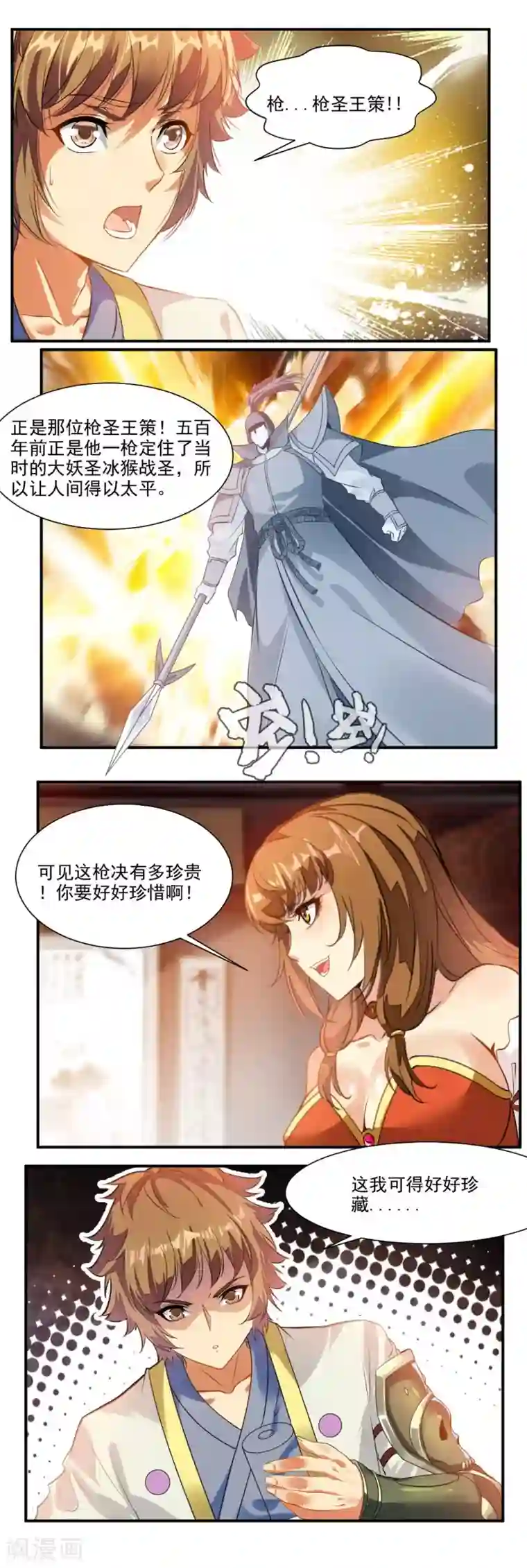 降妖贱师第68话