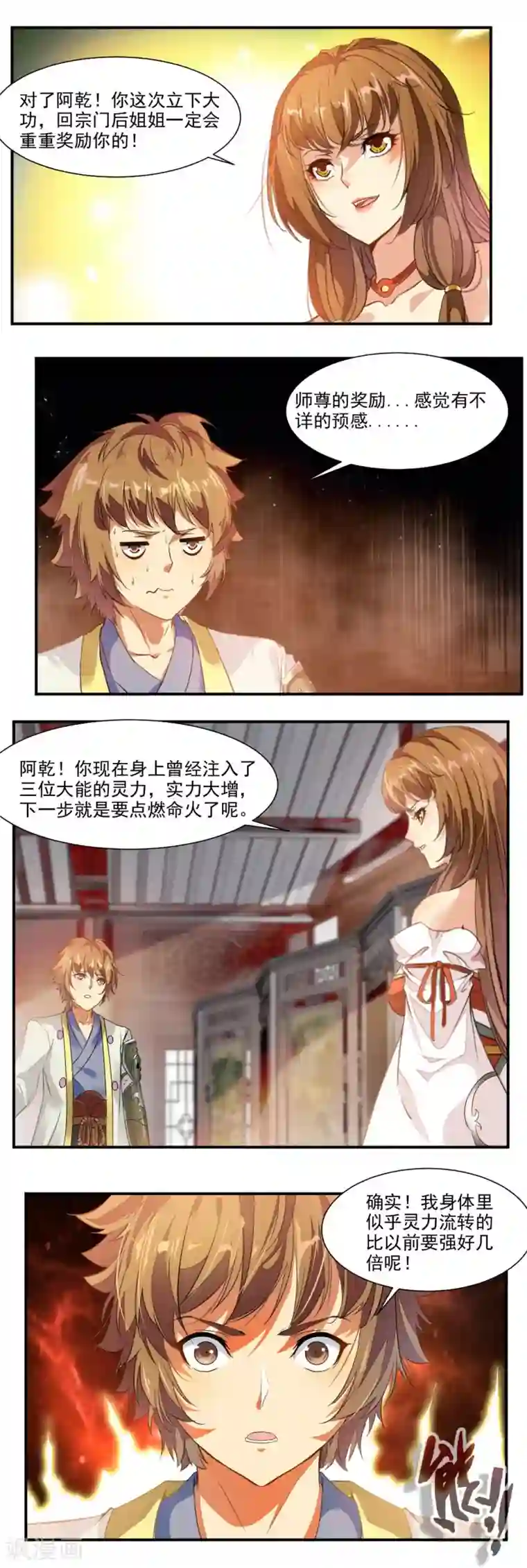 降妖贱师第68话