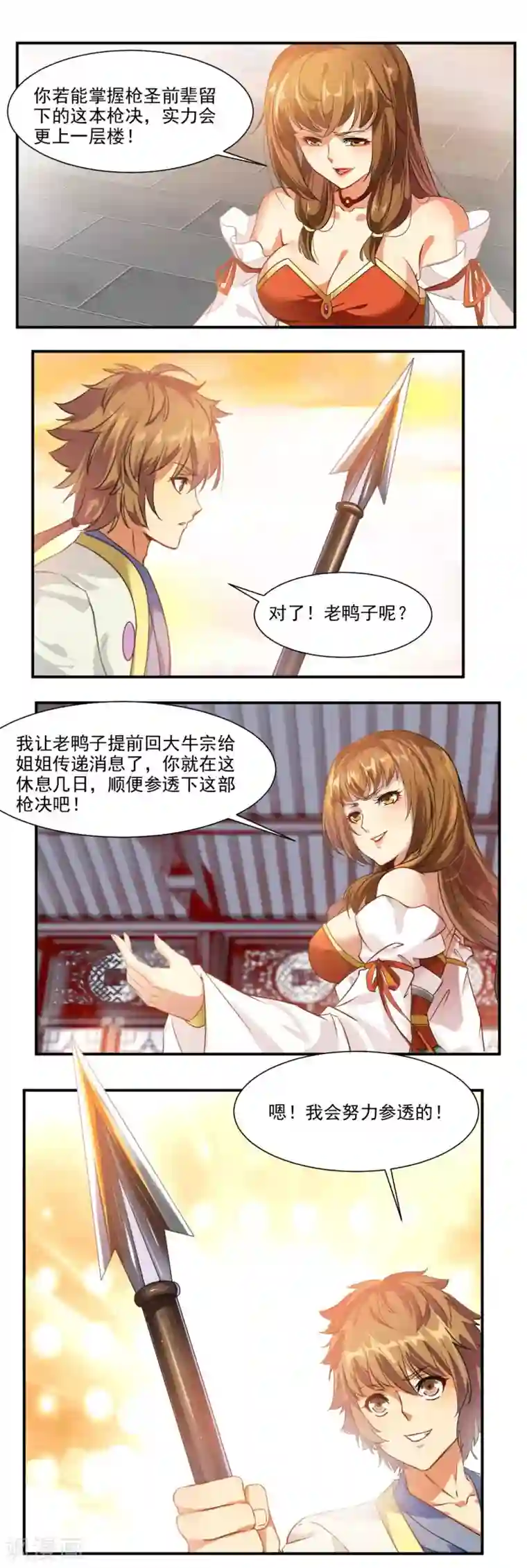 降妖贱师第68话