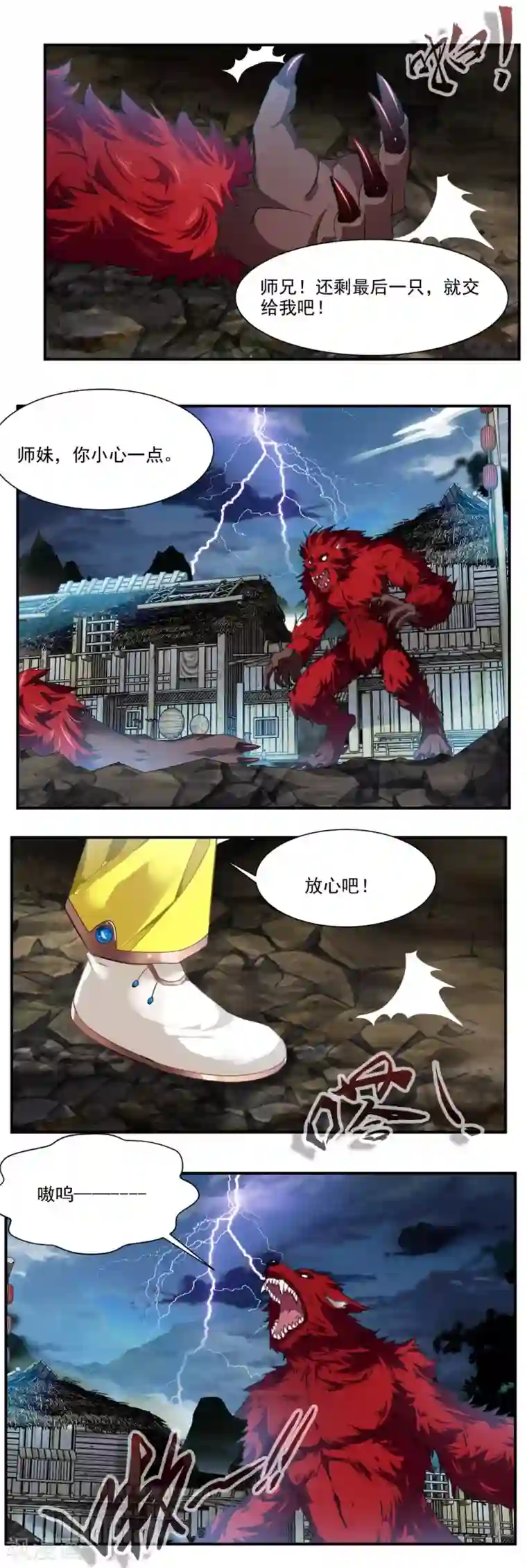 降妖贱师第68话