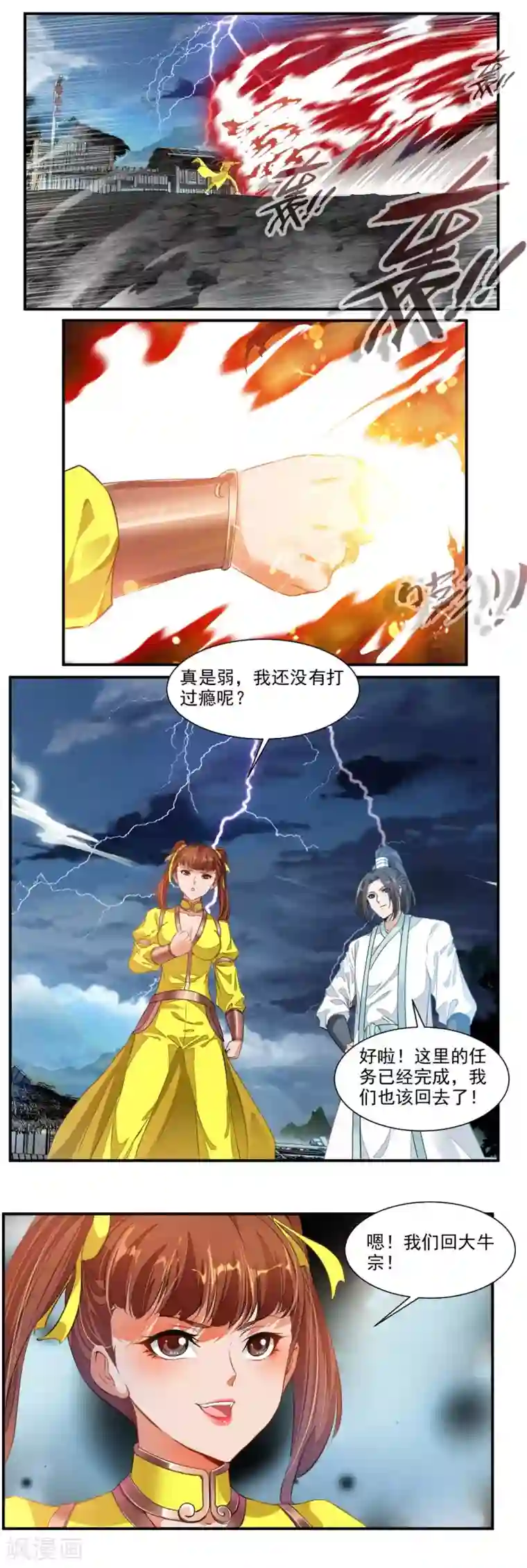 降妖贱师第68话