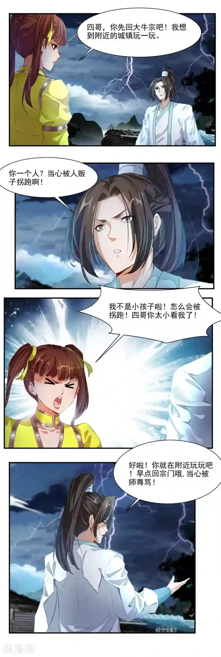 降妖贱师第69话