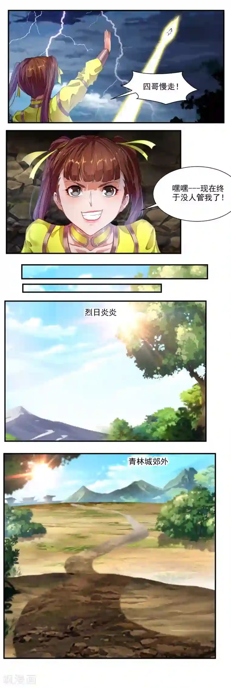 降妖贱师第69话