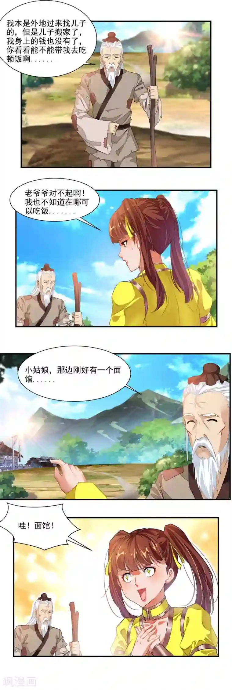 降妖贱师第69话