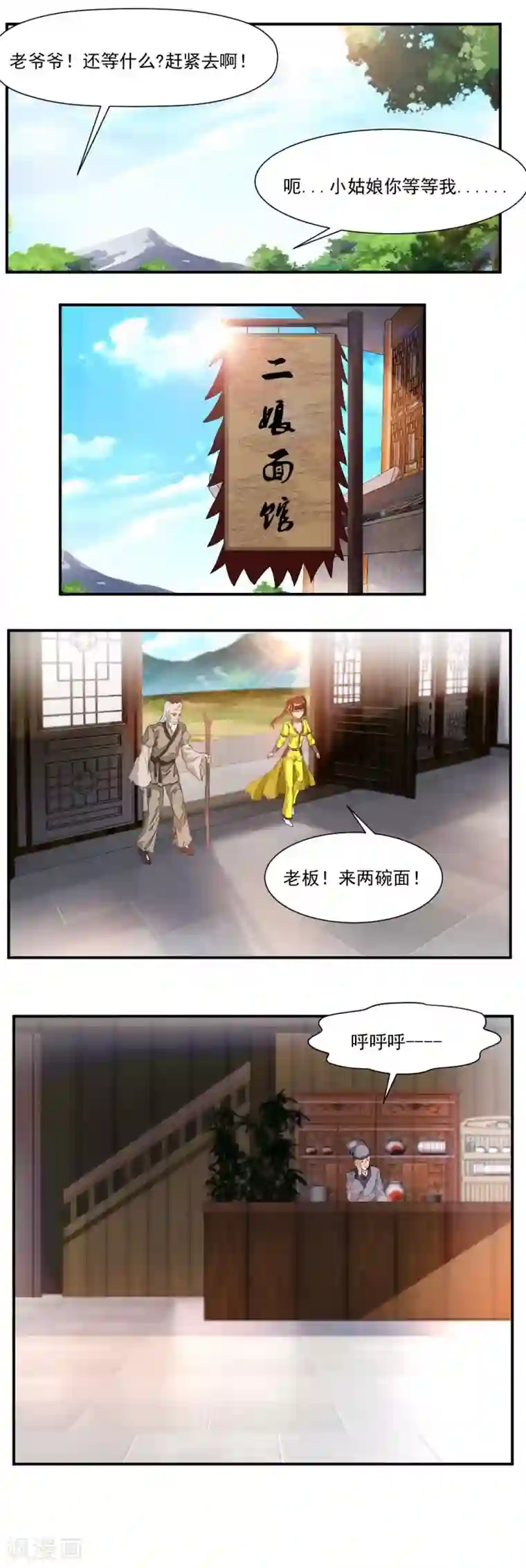 降妖贱师第69话