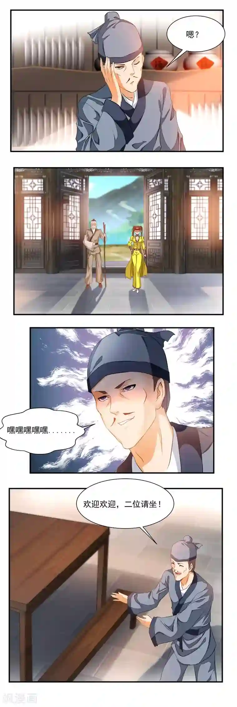 降妖贱师第69话