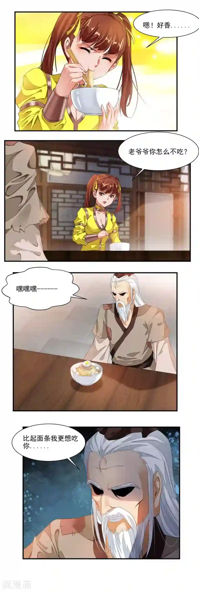 降妖贱师第69话