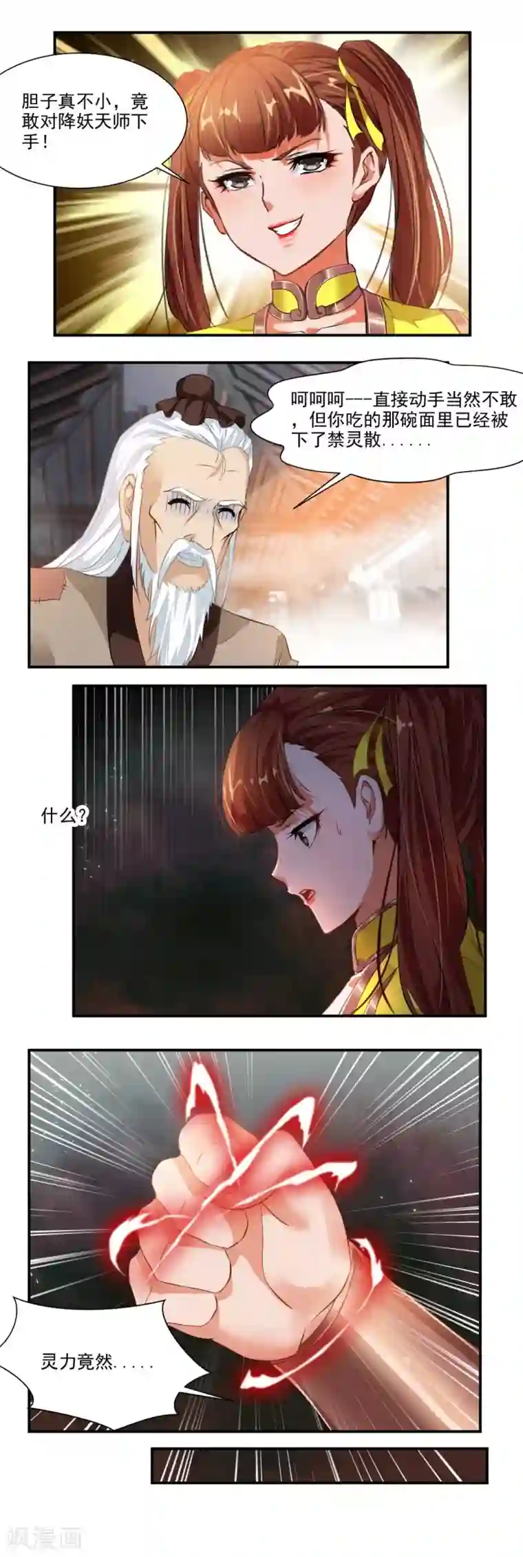 降妖贱师第69话