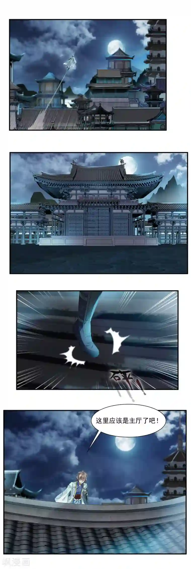 降妖贱师第71话