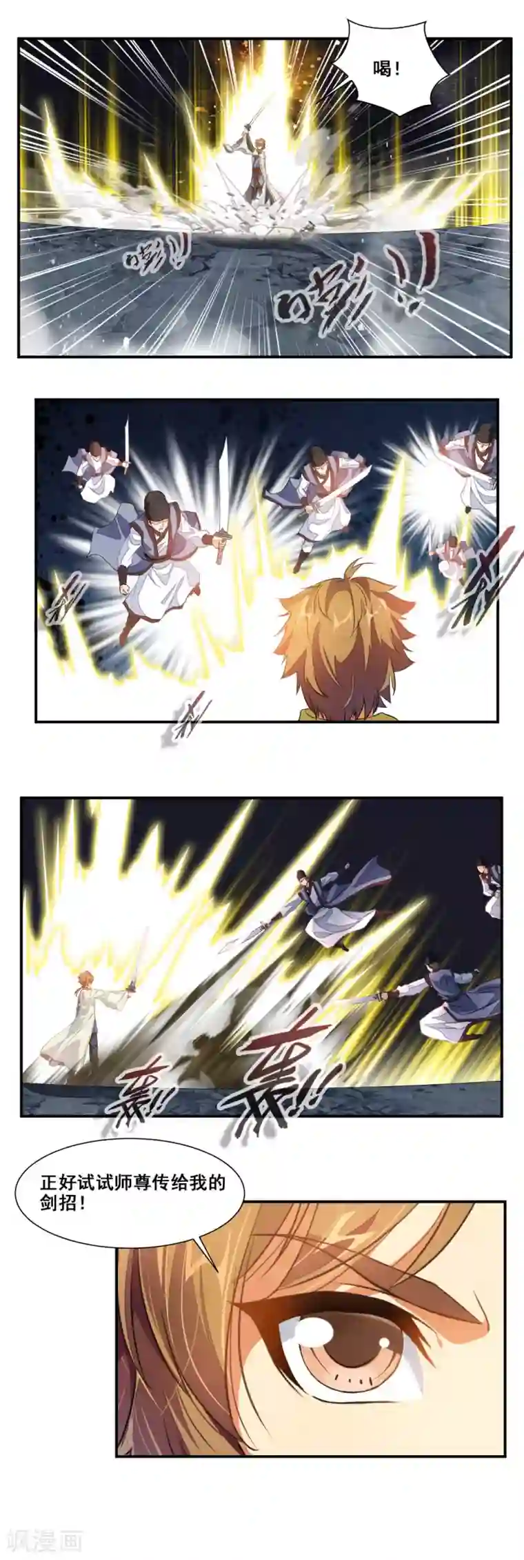 降妖贱师第74话