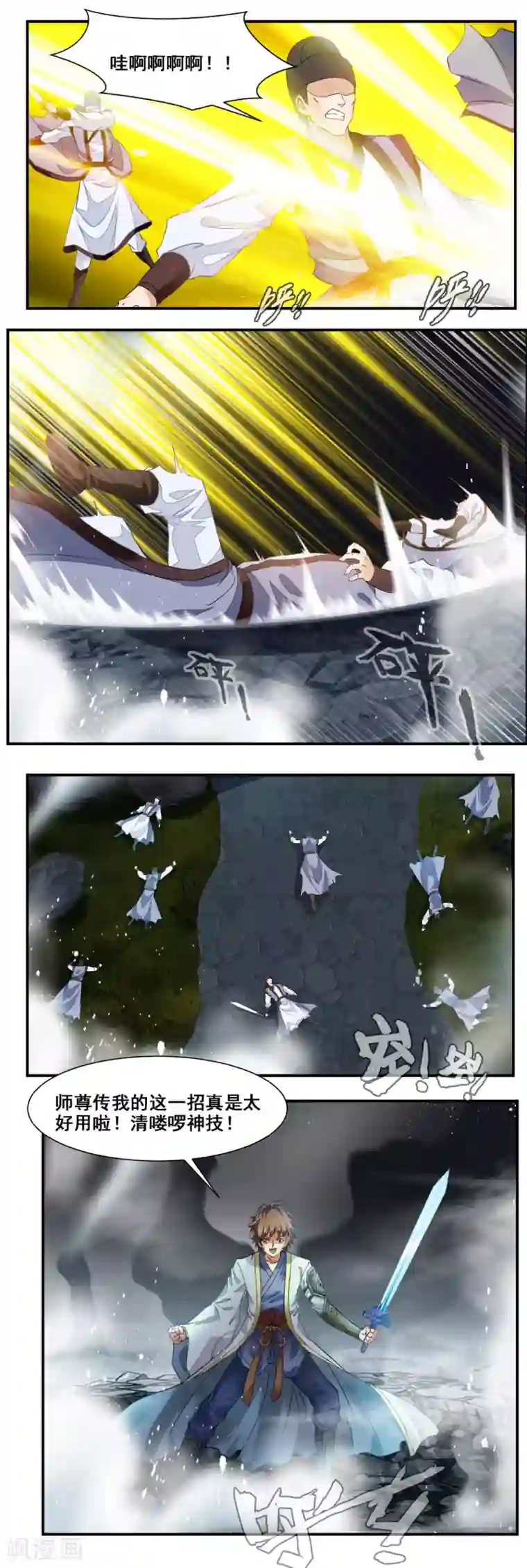 降妖贱师第74话