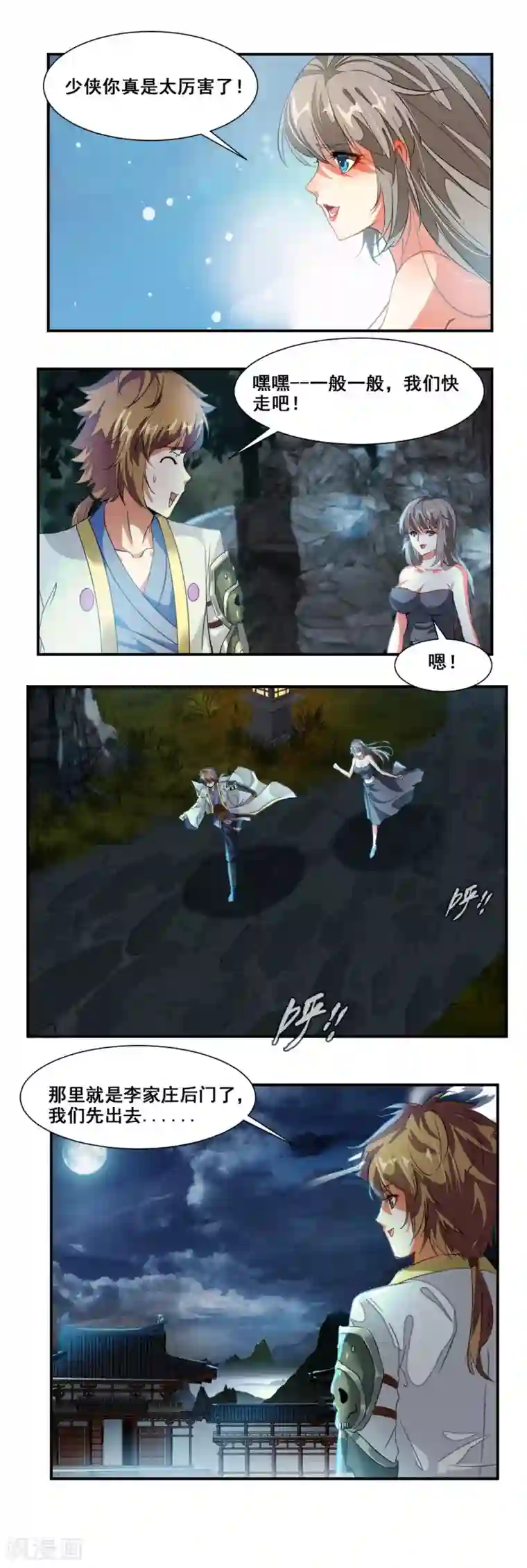 降妖贱师第74话