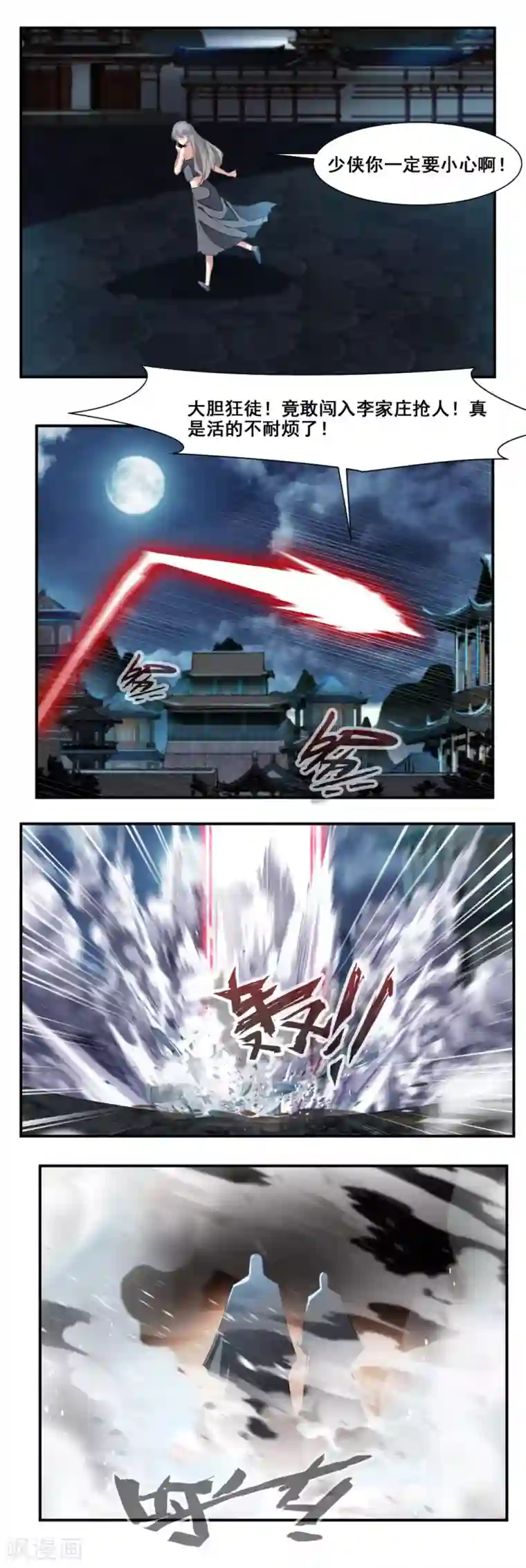 降妖贱师第74话