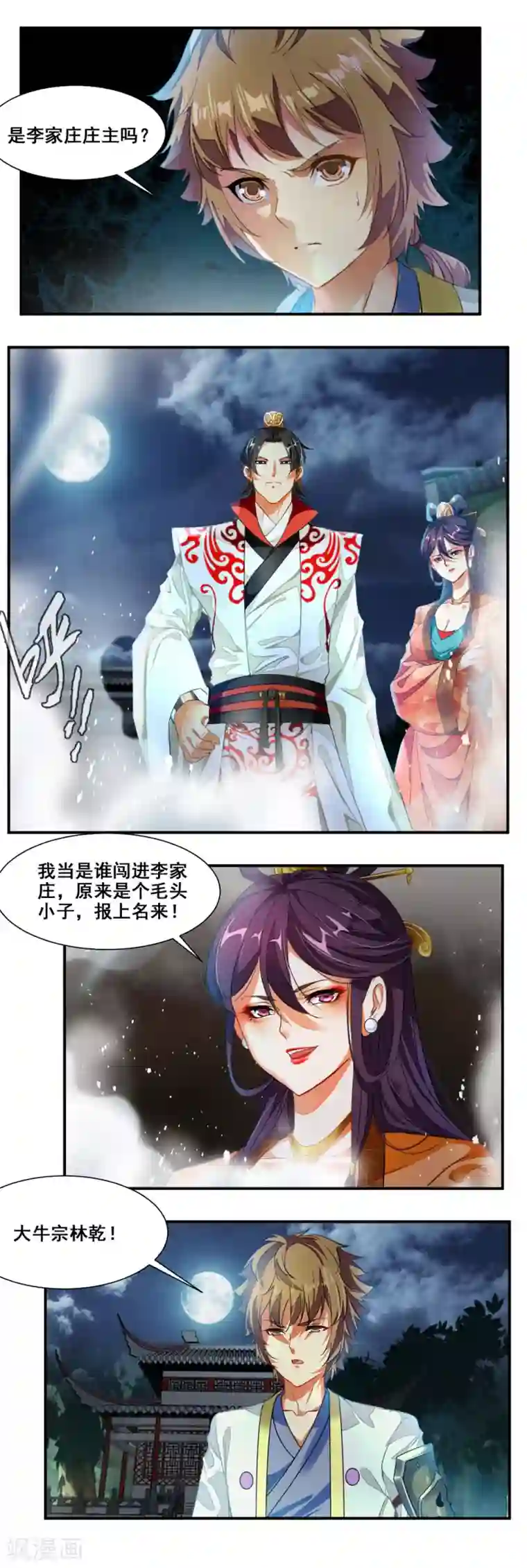 降妖贱师第74话