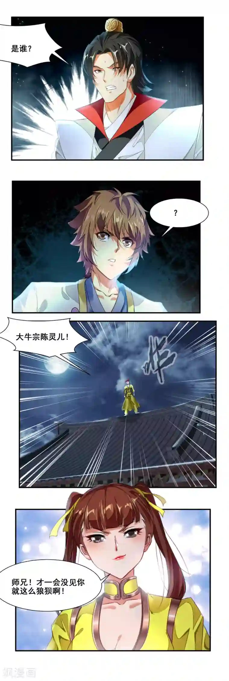 降妖贱师第75话