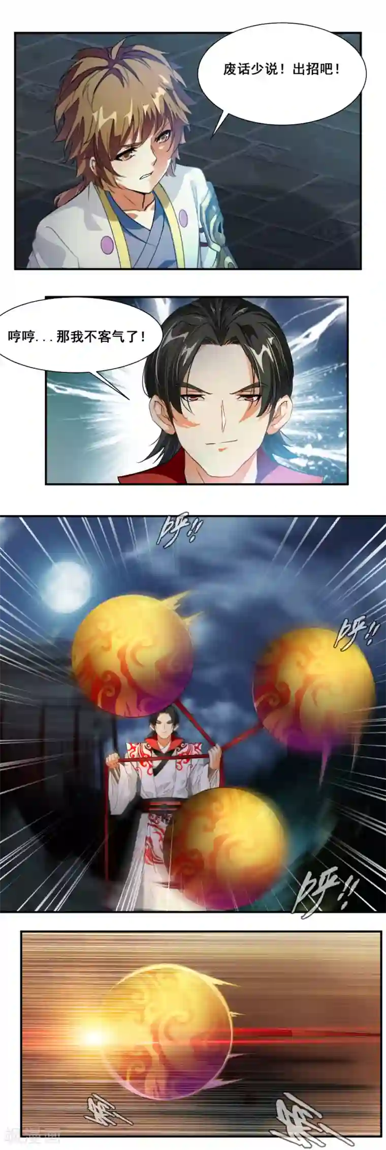 降妖贱师第77话