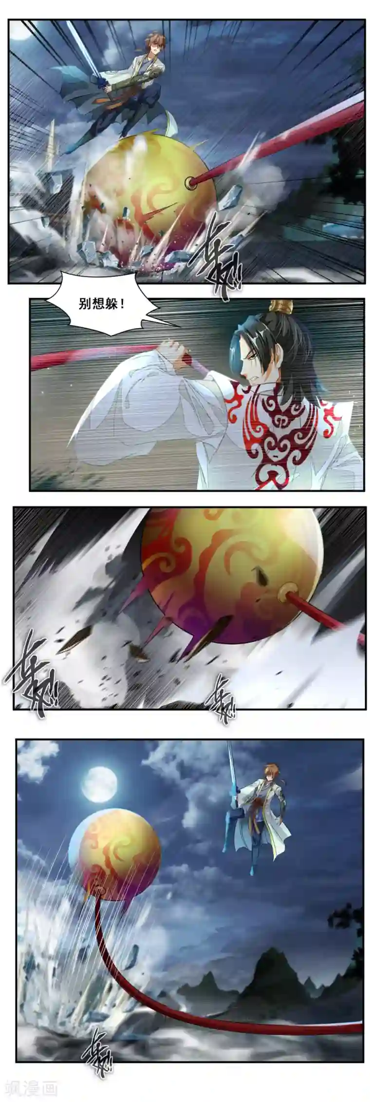 降妖贱师第77话