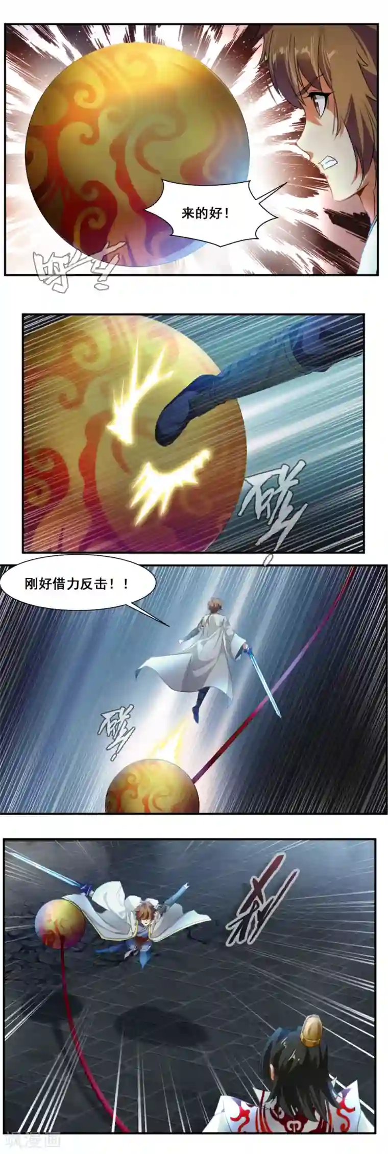 降妖贱师第77话