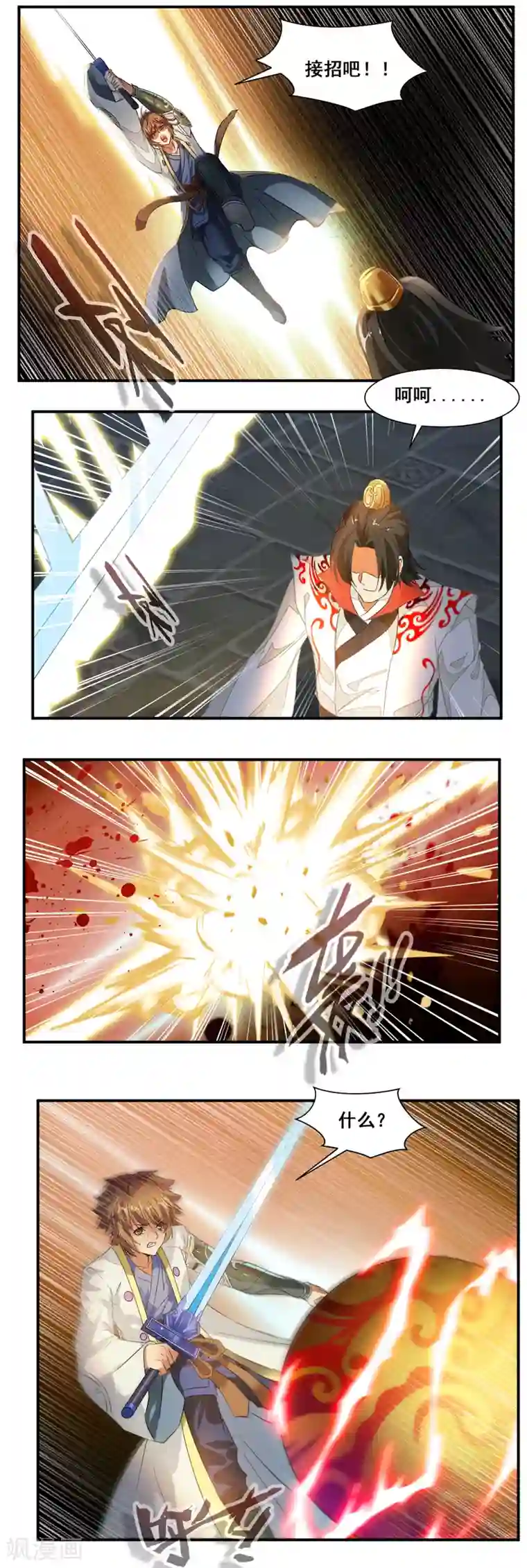 降妖贱师第77话