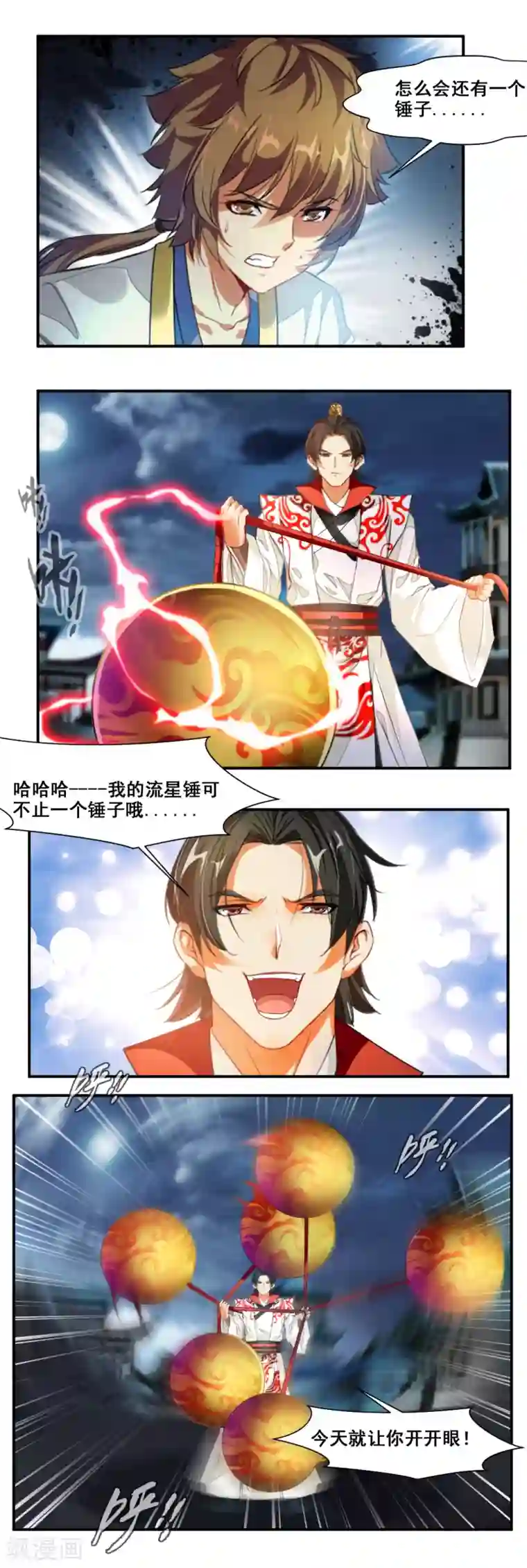 降妖贱师第77话