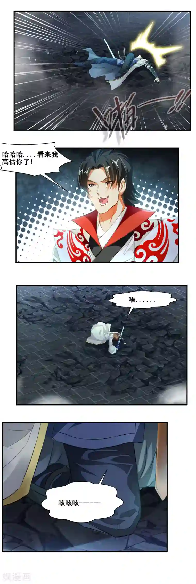 降妖贱师第77话