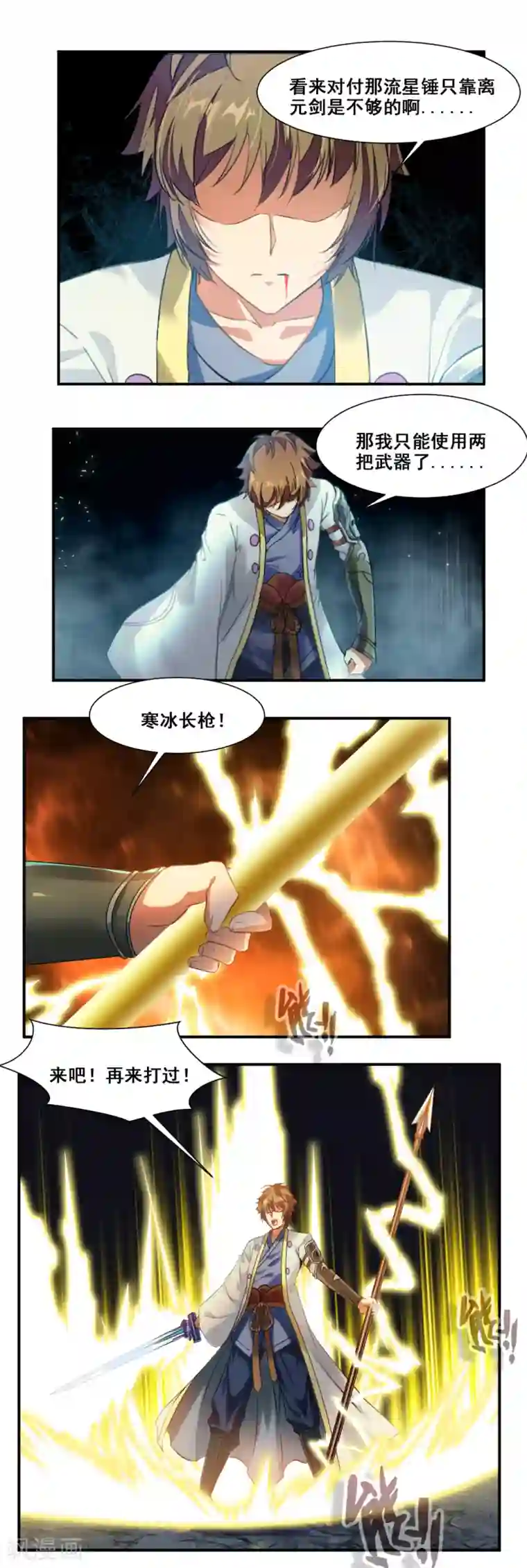 降妖贱师第77话