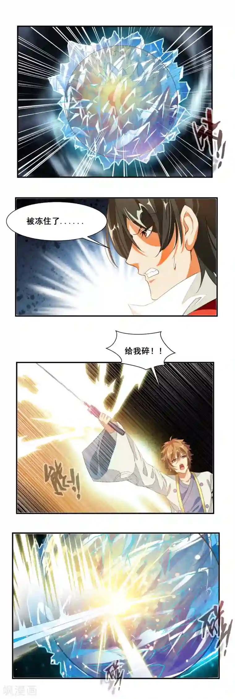 降妖贱师第78话