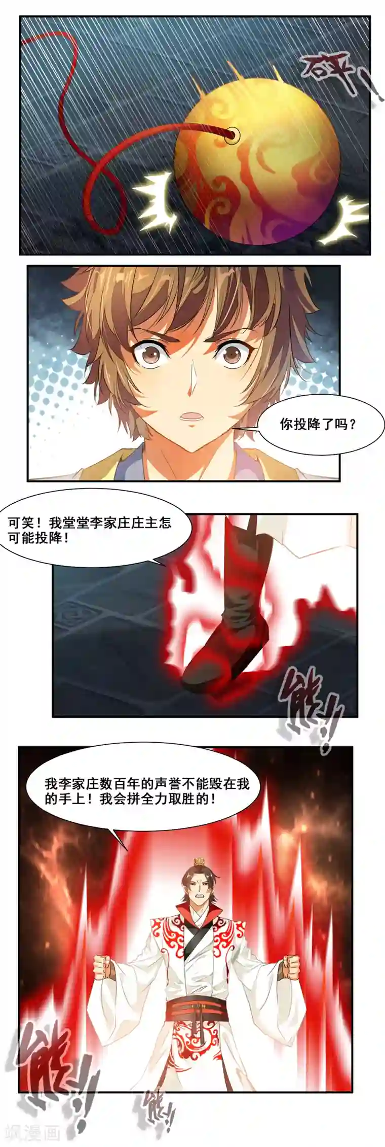 降妖贱师第78话