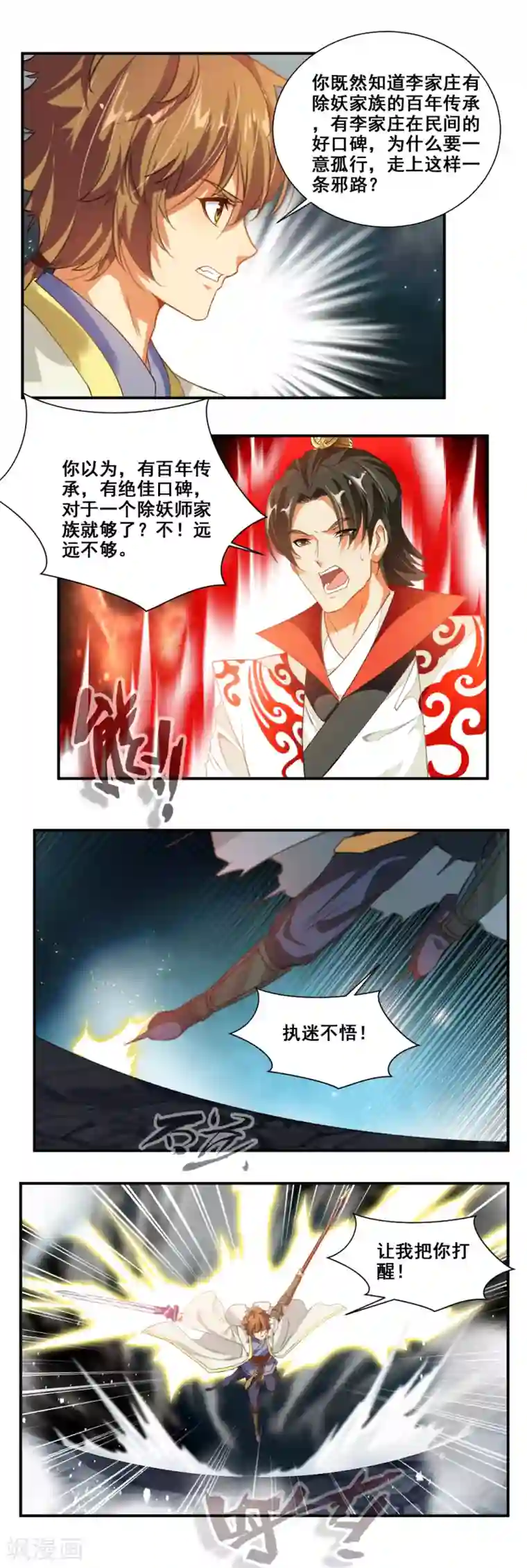 降妖贱师第78话