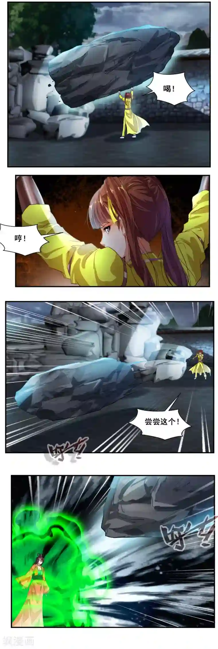 降妖贱师第78话