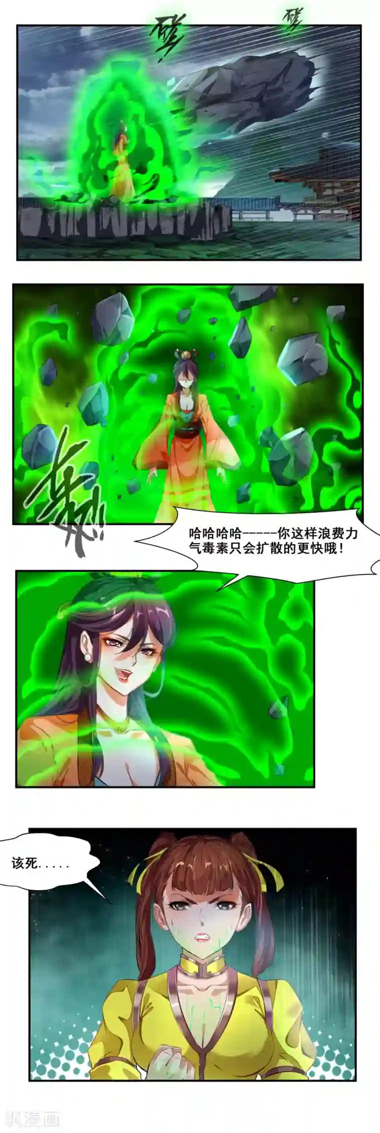 降妖贱师第78话