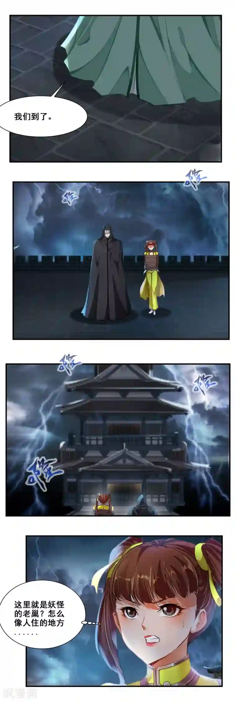 降妖贱师第82话