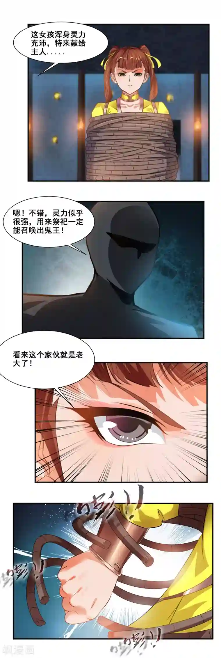 降妖贱师第82话