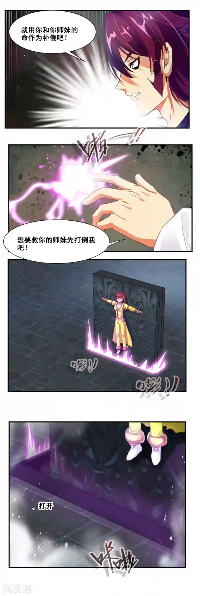 降妖贱师第85话