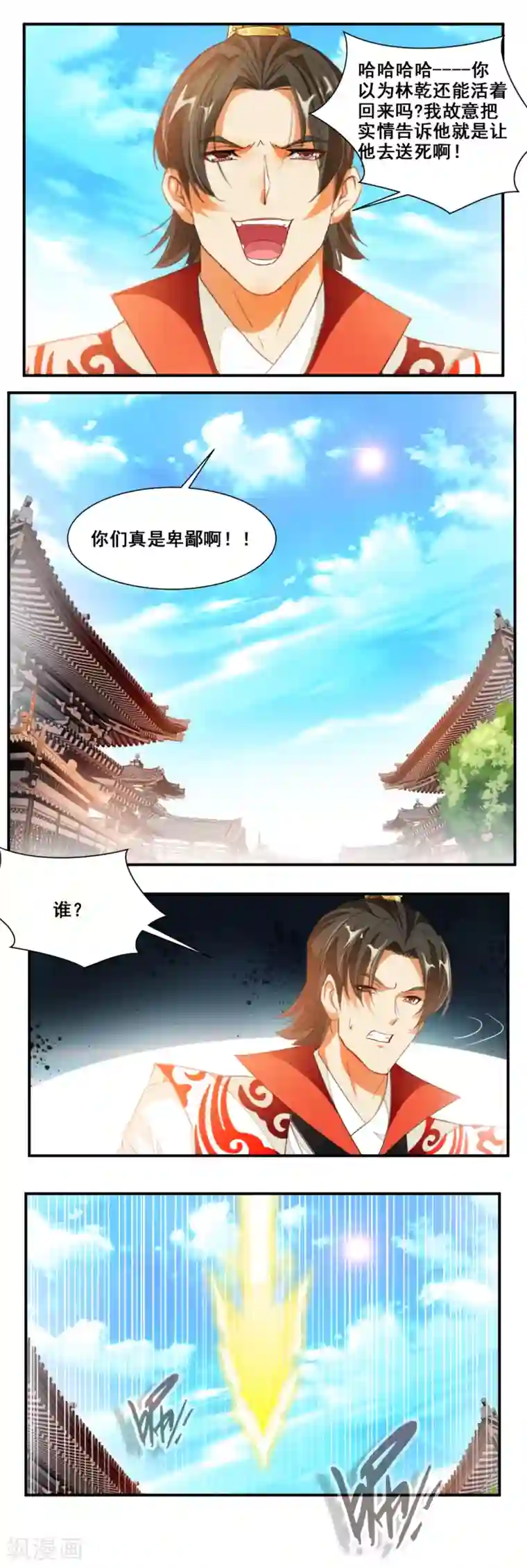 降妖贱师第85话
