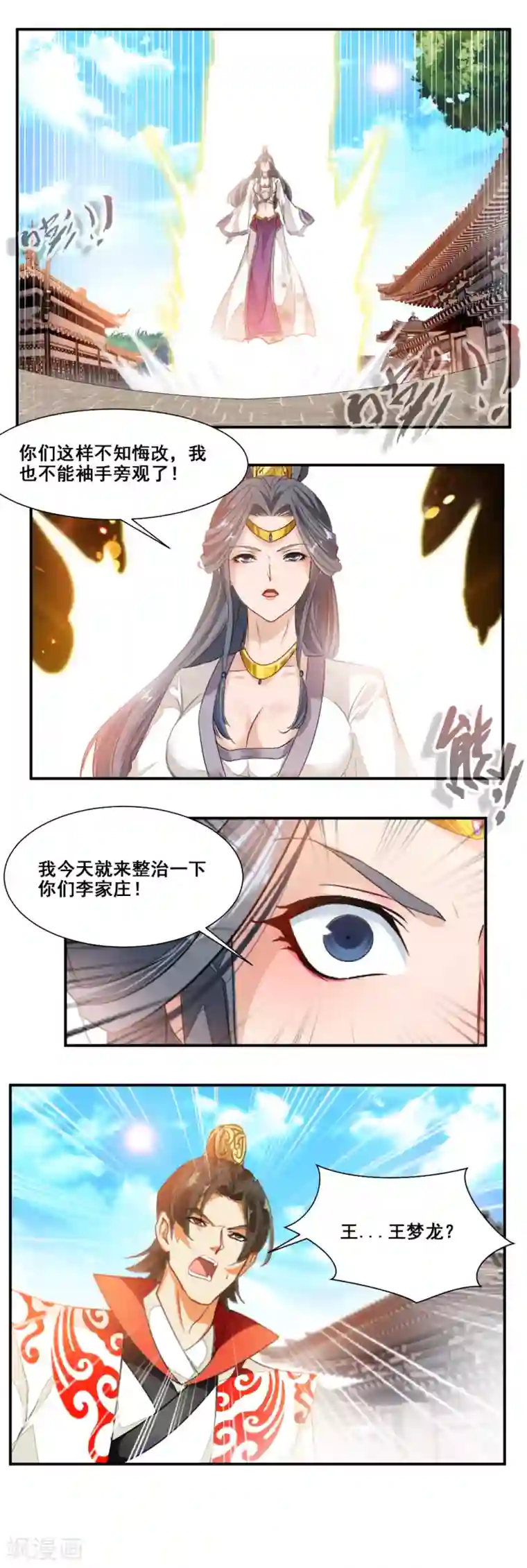 降妖贱师第85话