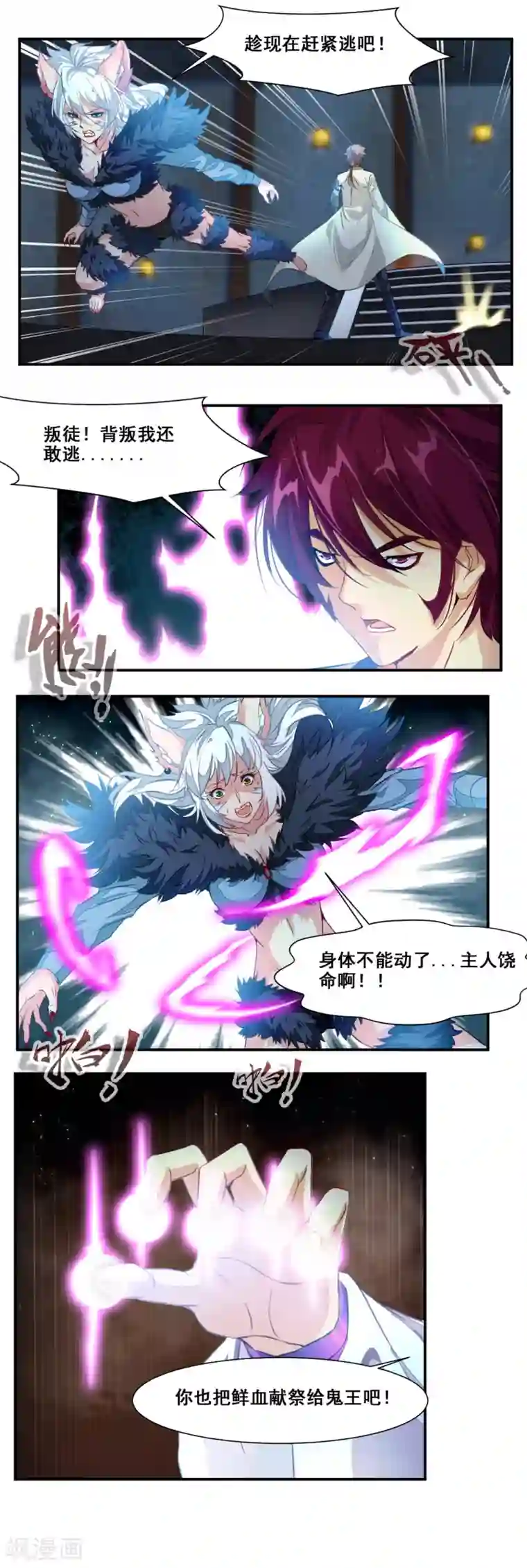 降妖贱师第85话