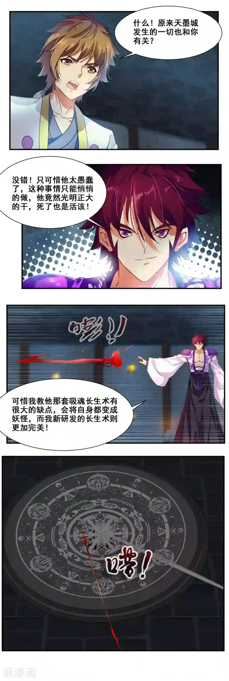 降妖贱师第85话