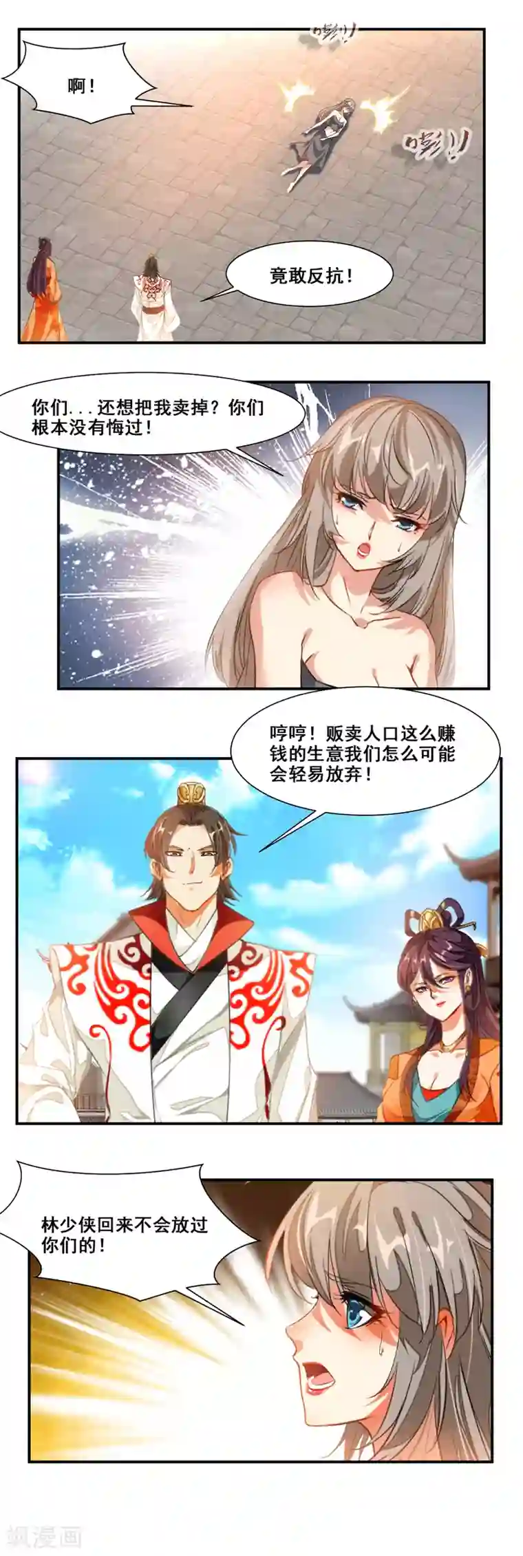 降妖贱师第85话