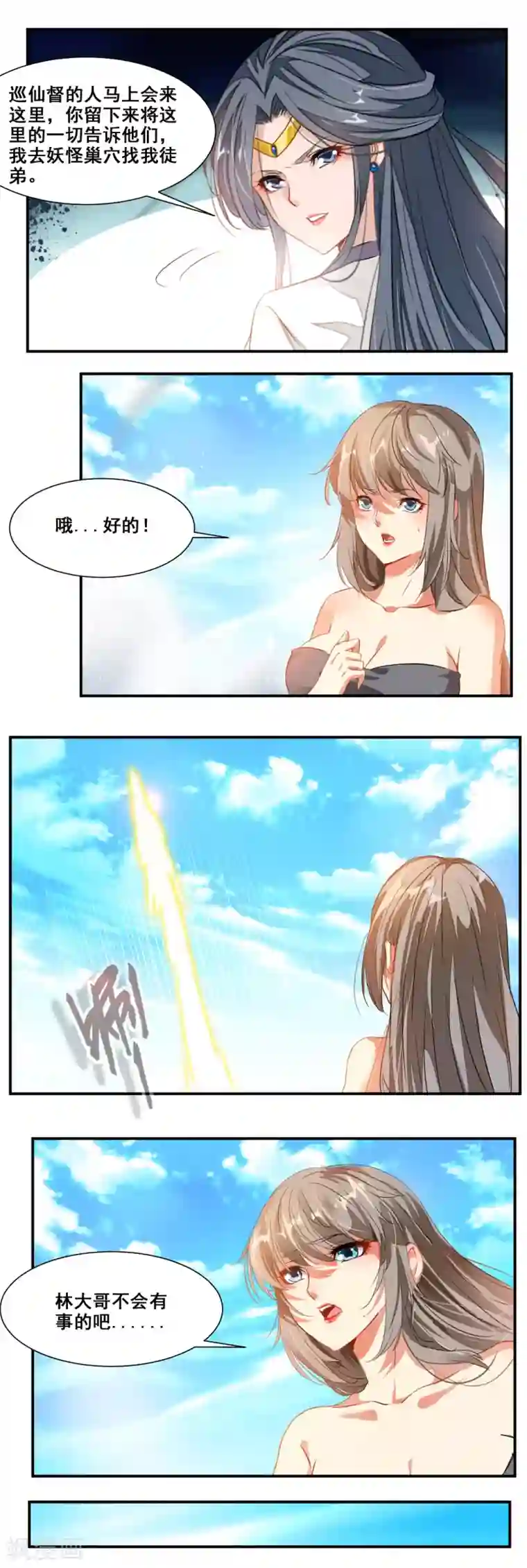 降妖贱师第86话