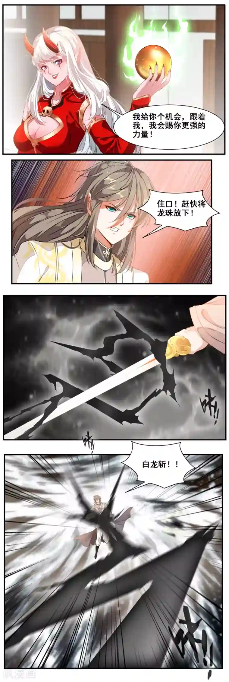 降妖贱师第89话