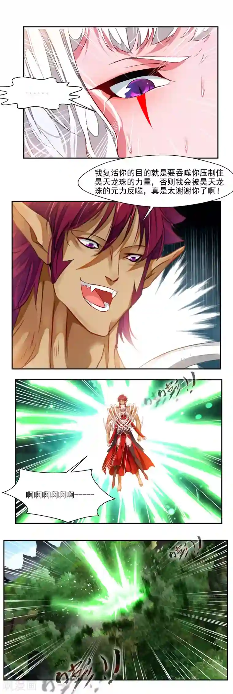 降妖贱师第92话