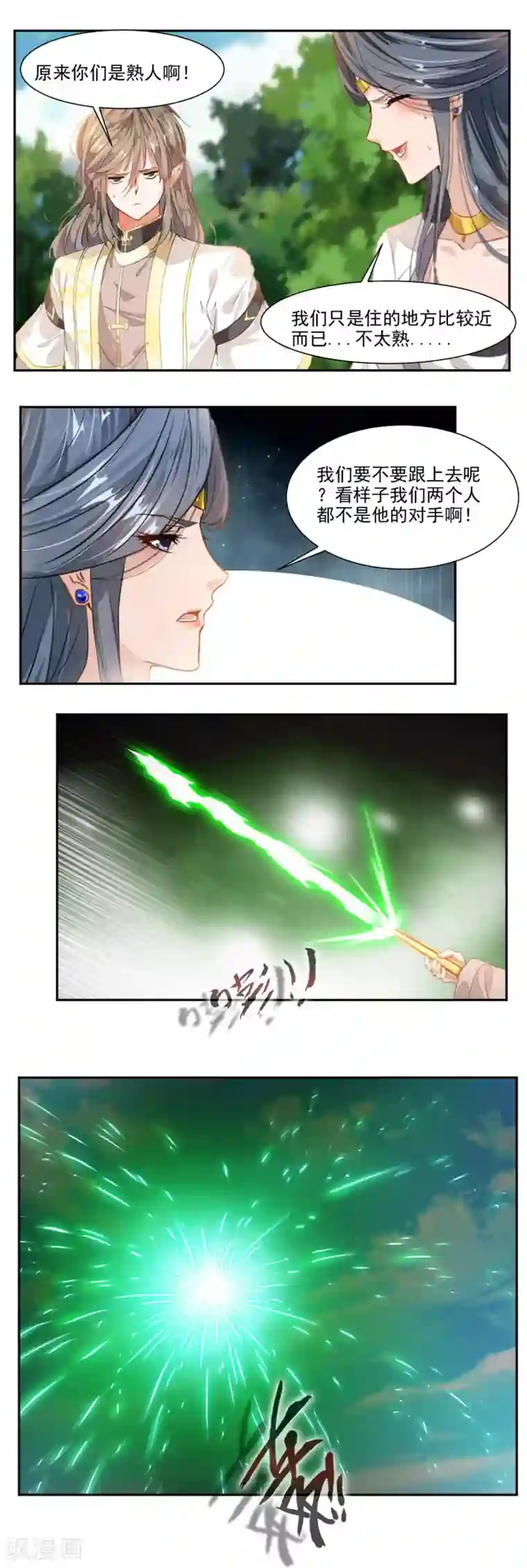 降妖贱师第92话