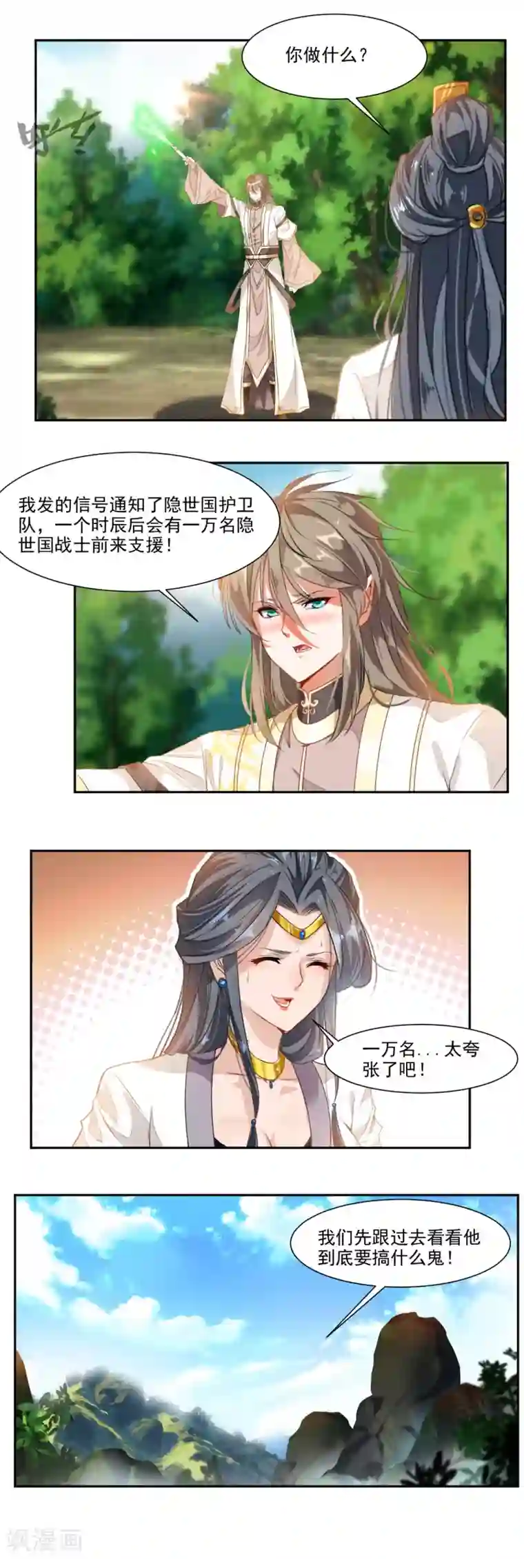 降妖贱师第92话