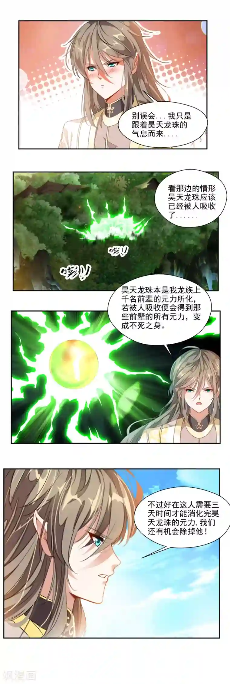 降妖贱师第92话